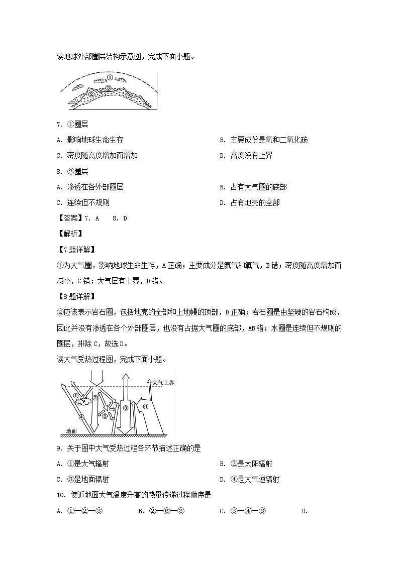 吉林省扶余市第一中学2019-2020学年高一上学期期中考试地理试题第3页