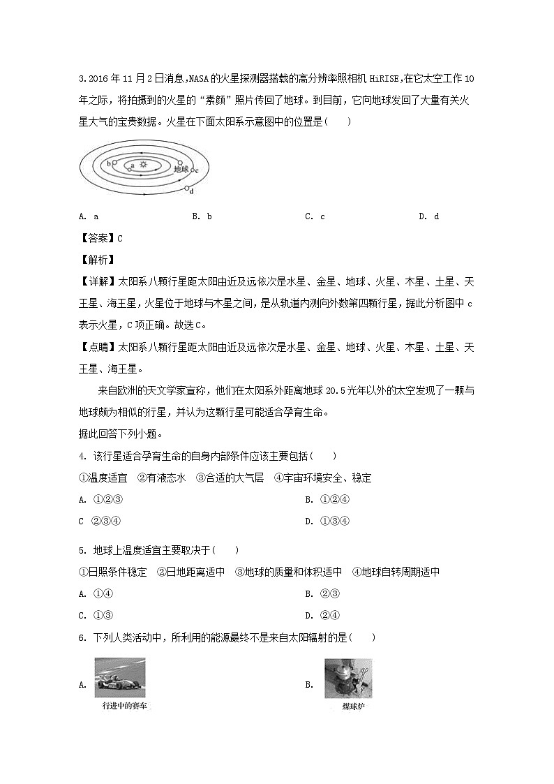 吉林省吉林地区普通高中友好学校联合体第三十一届2019-2020学年高一上学期期中考试地理试题第2页