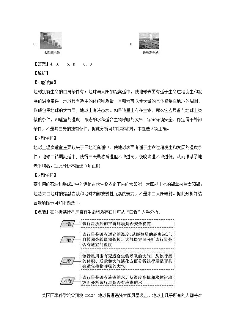 吉林省吉林地区普通高中友好学校联合体第三十一届2019-2020学年高一上学期期中考试地理试题第3页
