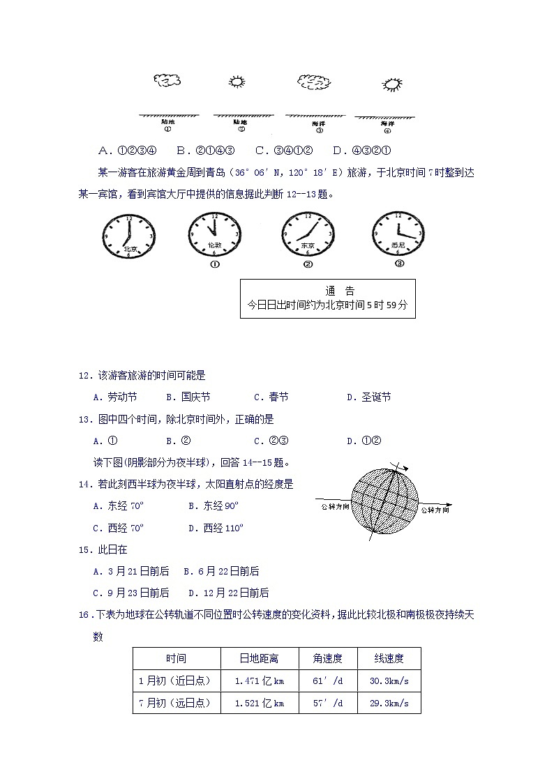 吉林省实验中学2019-2020学年高一上学期期中考试地理试题03