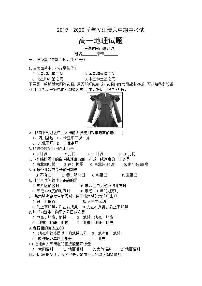 吉林省汪清县第六中学2019-2020学年高一上学期期中考试地理试题01