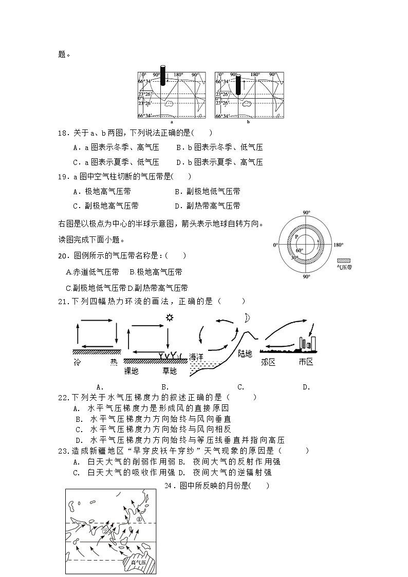 吉林省汪清县第六中学2019-2020学年高一上学期期中考试地理试题03