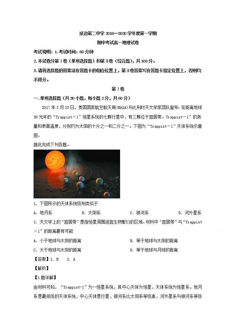 吉林省延边第二中学2019-2020学年高一上学期期中考试地理试题01