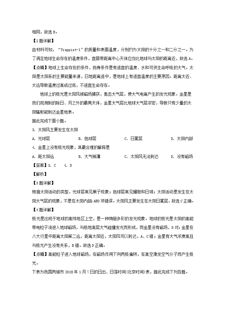 吉林省延边第二中学2019-2020学年高一上学期期中考试地理试题02