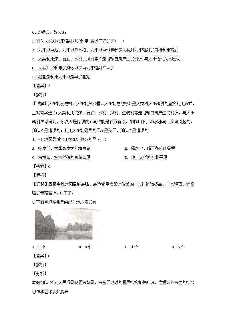 吉林省吉林市蛟河市第一中学2019-2020学年高一上学期期中考试地理试题02