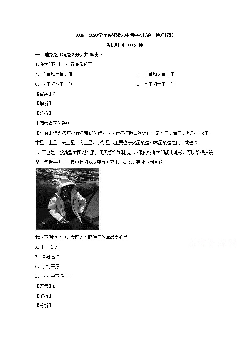 吉林省汪清县第六中学2019-2020学年高一上学期期中考试地理试题第1页