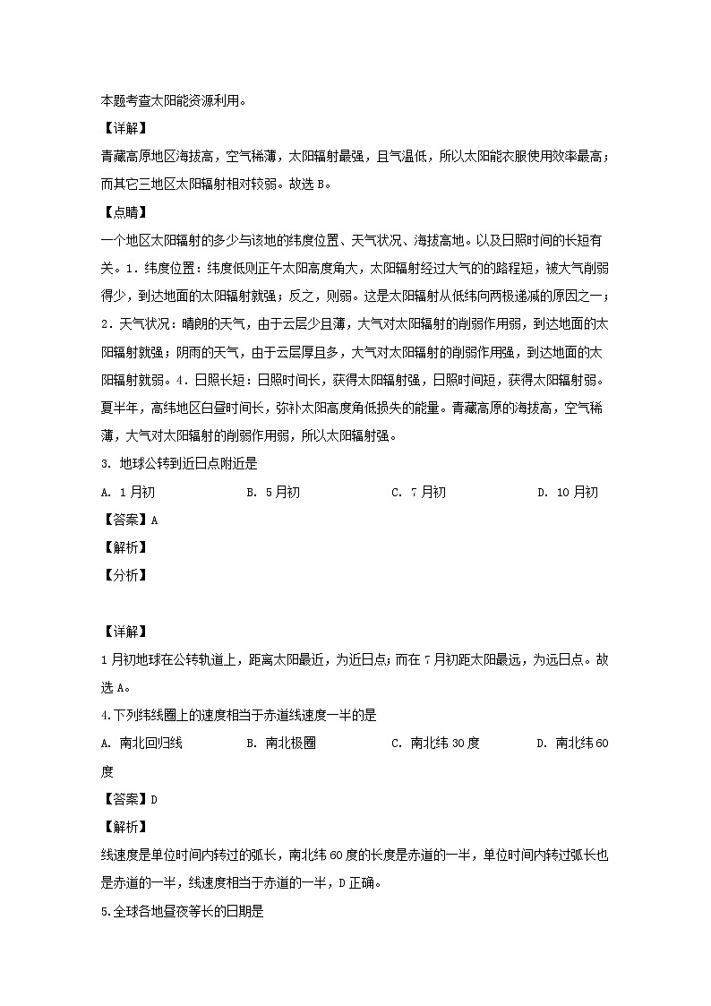 吉林省汪清县第六中学2019-2020学年高一上学期期中考试地理试题第2页