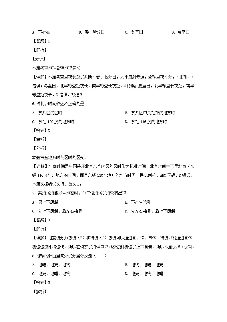 吉林省汪清县第六中学2019-2020学年高一上学期期中考试地理试题第3页