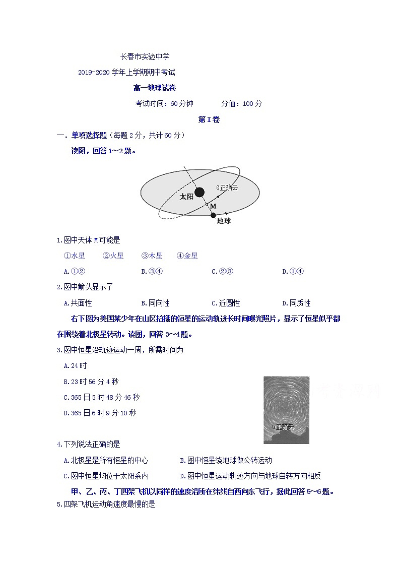 吉林省长春市实验中学2019-2020学年高一上学期期中考试地理试卷01