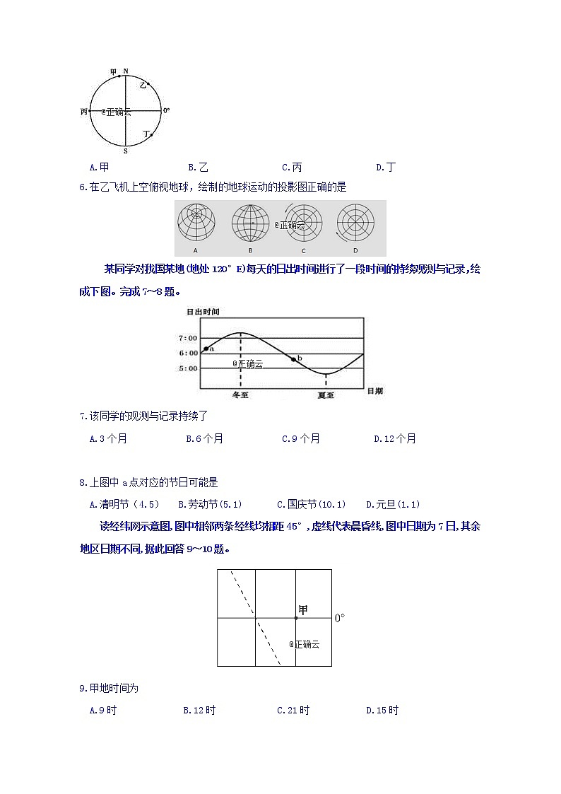 吉林省长春市实验中学2019-2020学年高一上学期期中考试地理试卷02