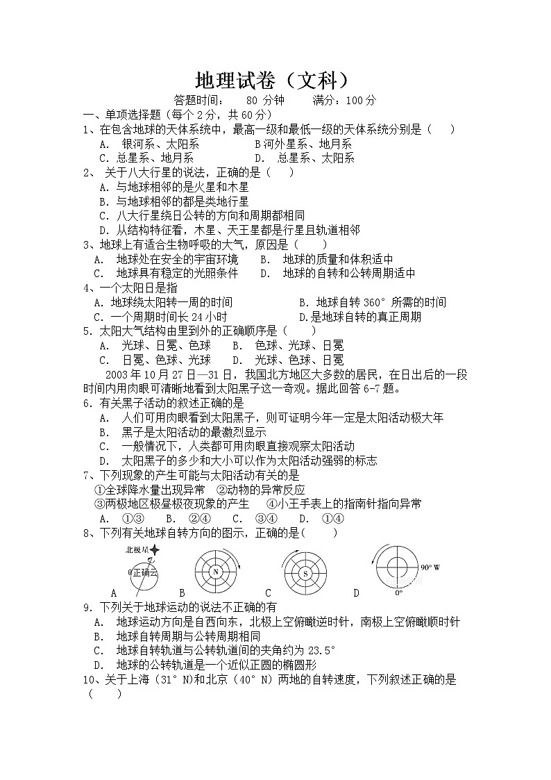 吉林省长春市第二十九中学2019-2020学年高一上学期期中考试地理（文）试卷01