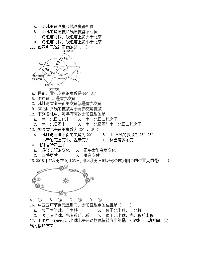 吉林省长春市第二十九中学2019-2020学年高一上学期期中考试地理（文）试卷02