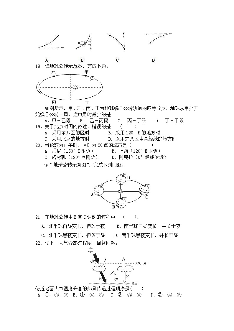 吉林省长春市第二十九中学2019-2020学年高一上学期期中考试地理（文）试卷03