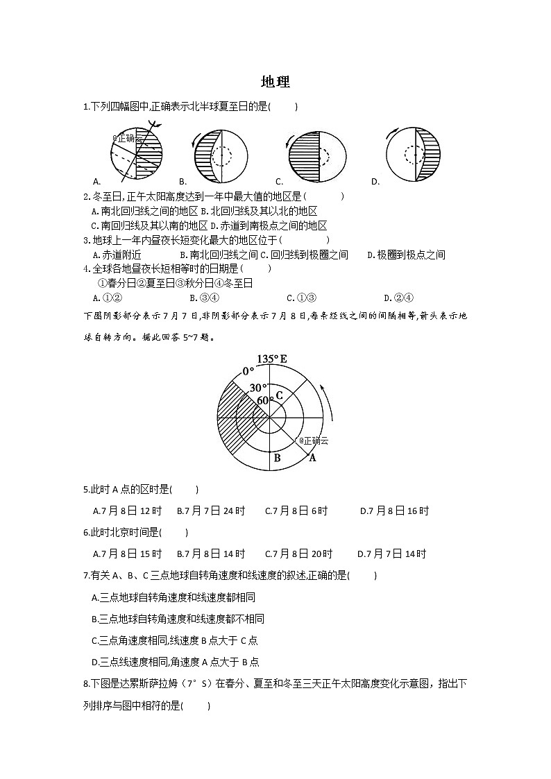 吉林省长春市九台区第四中学2019-2020年高一上学期期中考试地理试卷01