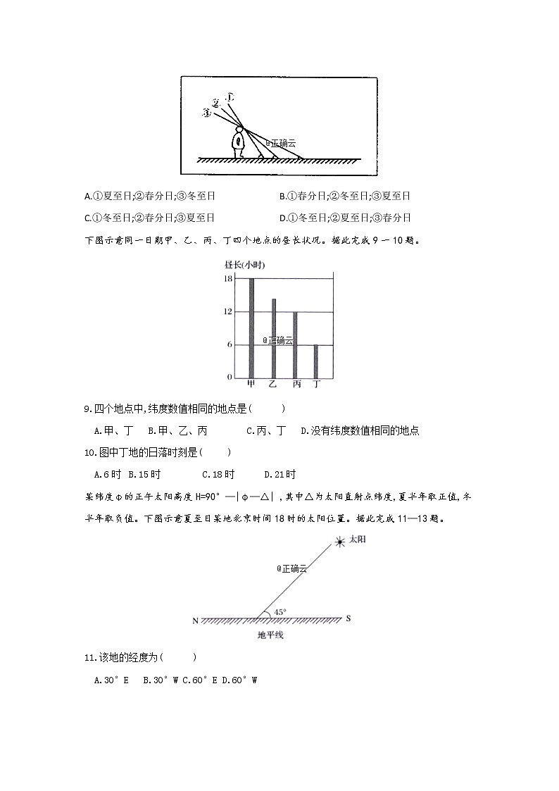 吉林省长春市九台区第四中学2019-2020年高一上学期期中考试地理试卷02