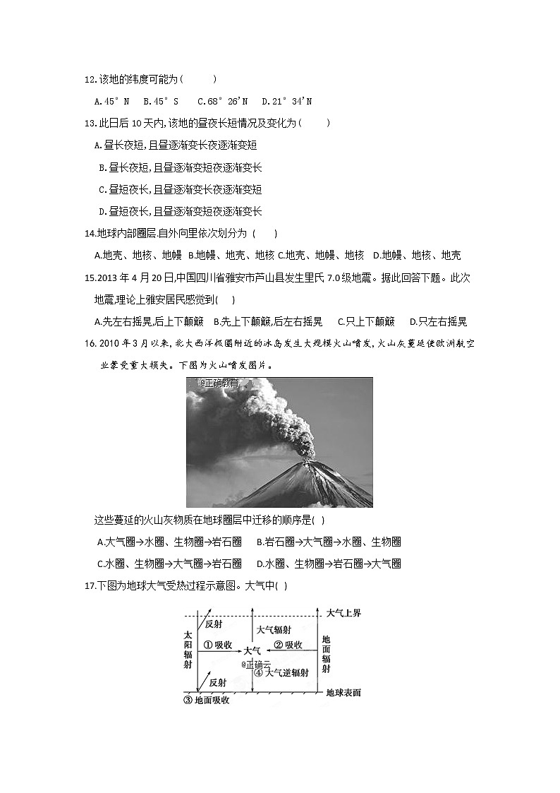 吉林省长春市九台区第四中学2019-2020年高一上学期期中考试地理试卷03