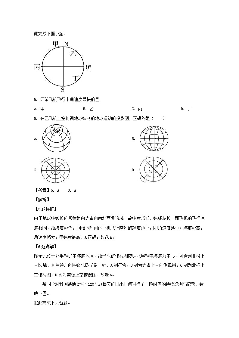 吉林省长春市实验中学2019-2020学年高一上学期期中考试地理试题03