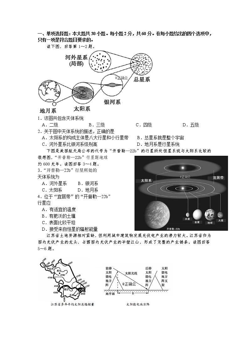 江苏省常州高级中学2018-2019学年高一上学期期中考试地理试卷01