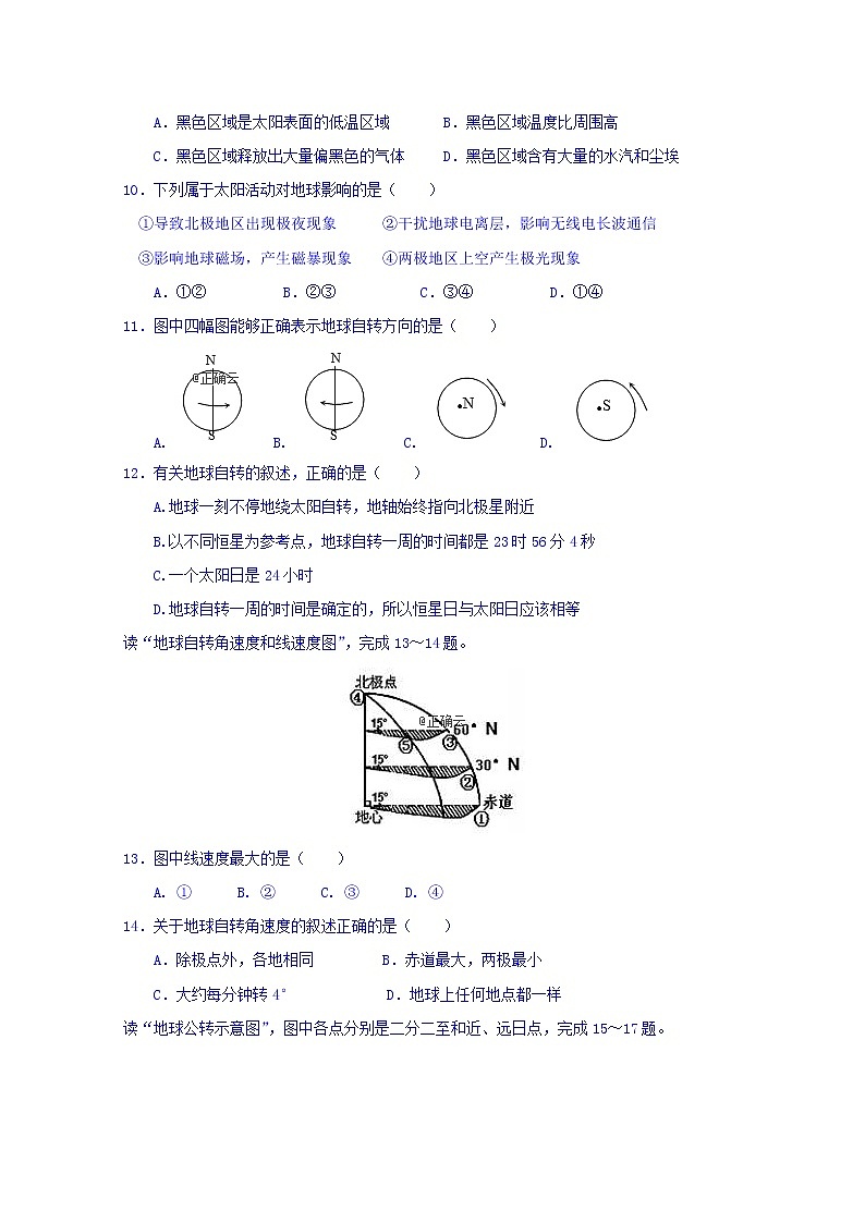 江苏省常州市武进区礼嘉中学2019-2020学年高一上学期期中考试地理试卷02