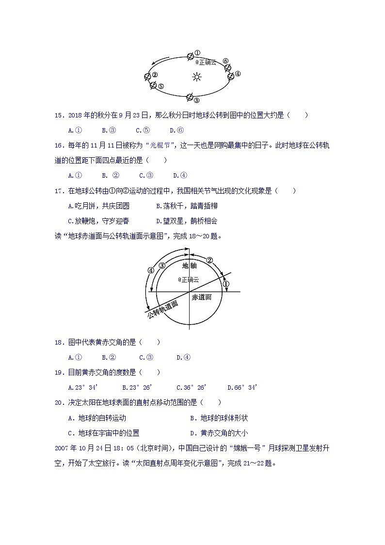 江苏省常州市武进区礼嘉中学2019-2020学年高一上学期期中考试地理试卷03