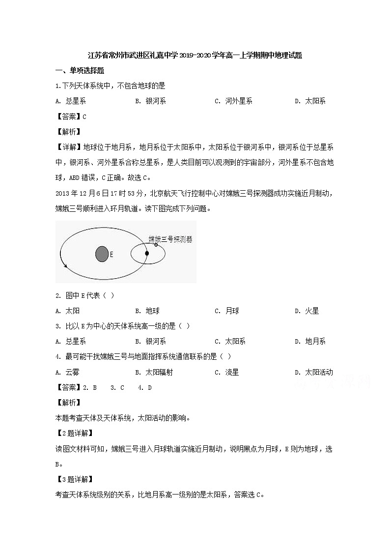 江苏省常州市武进区礼嘉中学2019-2020学年高一上学期期中考试地理试题01