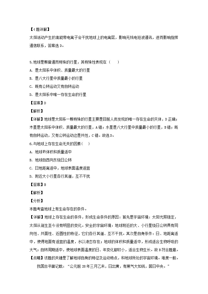 江苏省常州市武进区礼嘉中学2019-2020学年高一上学期期中考试地理试题02