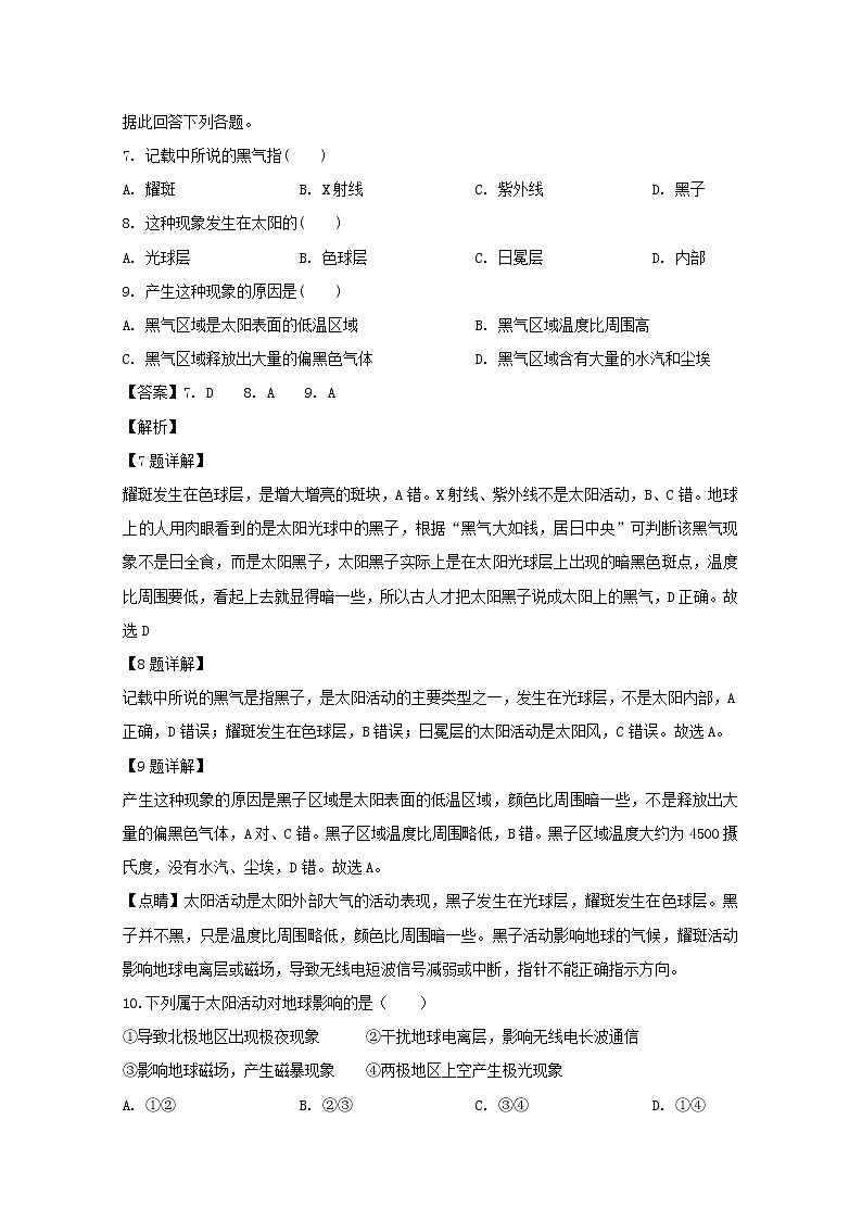 江苏省常州市武进区礼嘉中学2019-2020学年高一上学期期中考试地理试题03