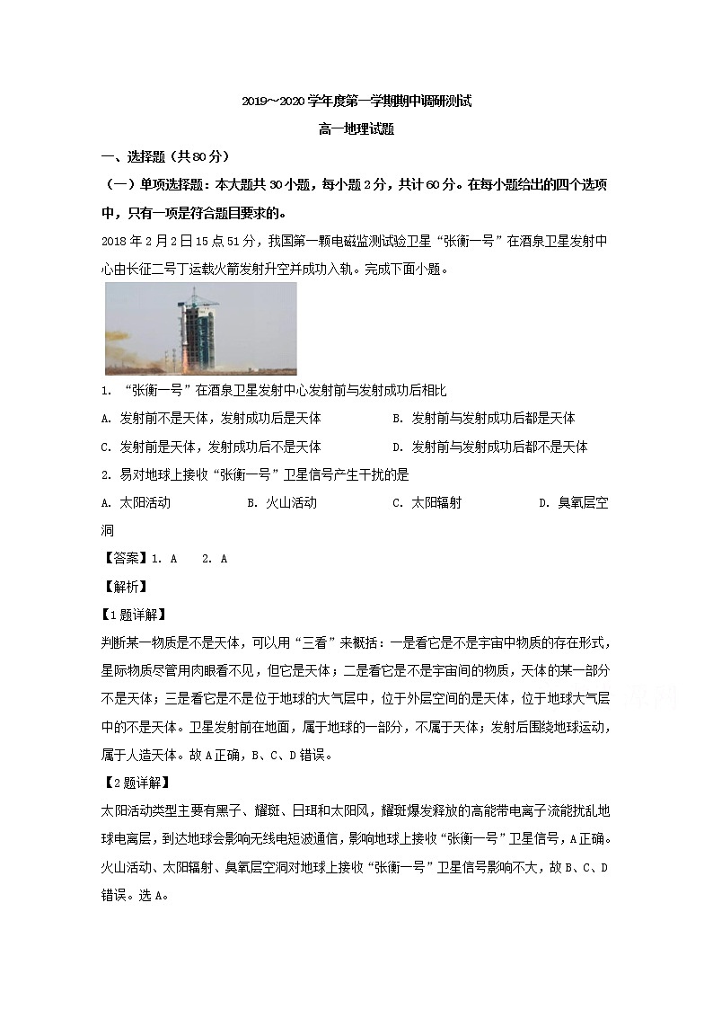 江苏省沭阳县2019-2020学年高一上学期期中调研测试地理试题01