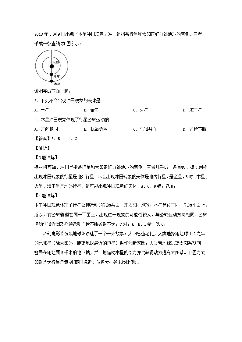 江苏省沭阳县2019-2020学年高一上学期期中调研测试地理试题02