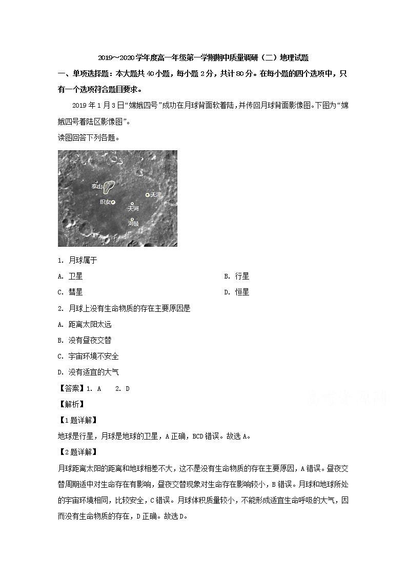 江苏省南通市2019-2020学年高一上学期期中考试质量调研（二）地理01