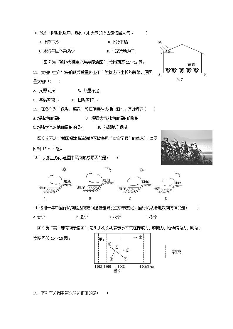 江苏省高邮市2019-2020学年高一上学期阶段性学情调研（期中）地理试题03
