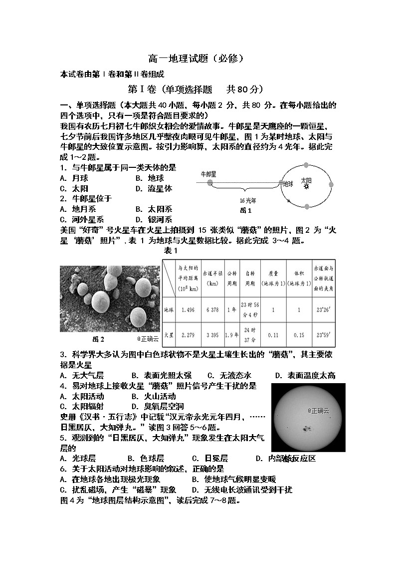 江苏省南通市海安县南莫中学2019-2020学年高一上学期期中考试地理试卷01