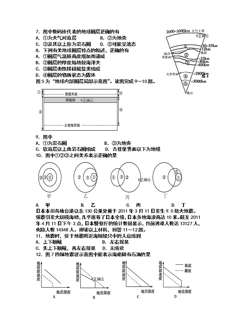 江苏省南通市海安县南莫中学2019-2020学年高一上学期期中考试地理试卷02