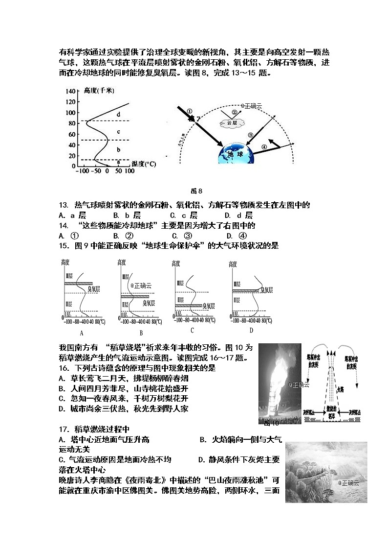江苏省南通市海安县南莫中学2019-2020学年高一上学期期中考试地理试卷03