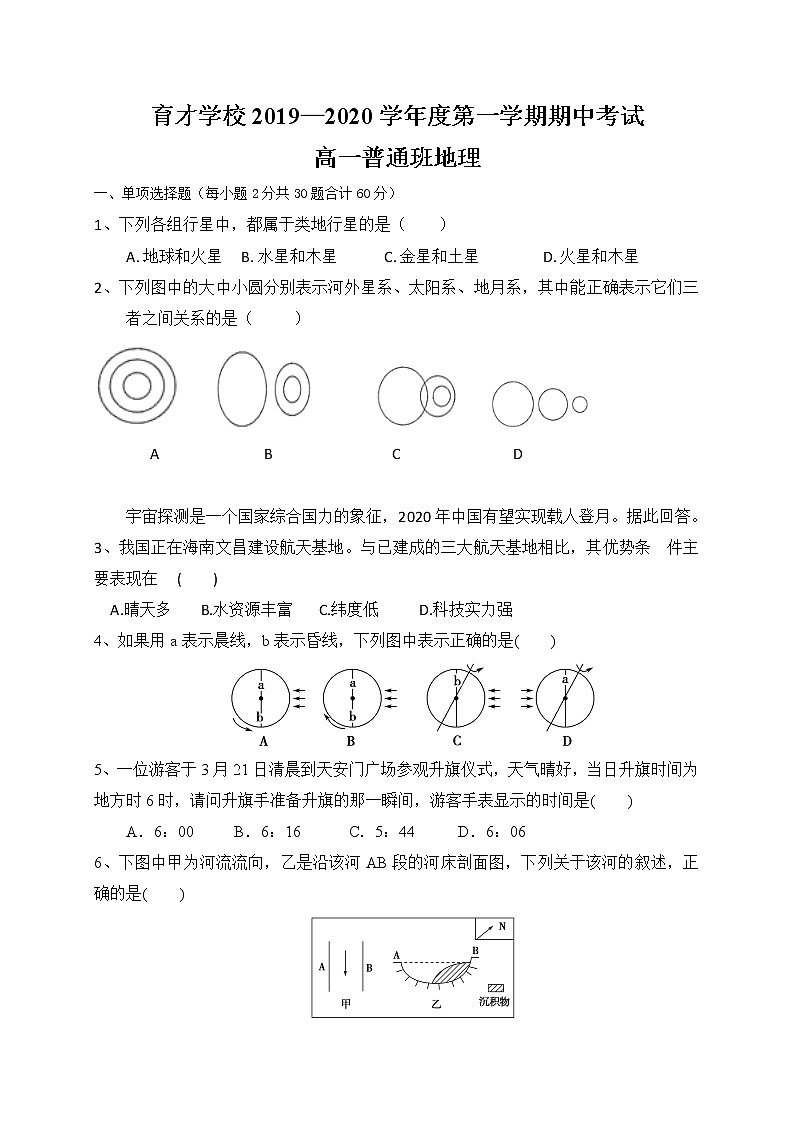 安徽省滁州定远县育才学校2019-2020学年高一（普通班）上学期期中考试地理试题01