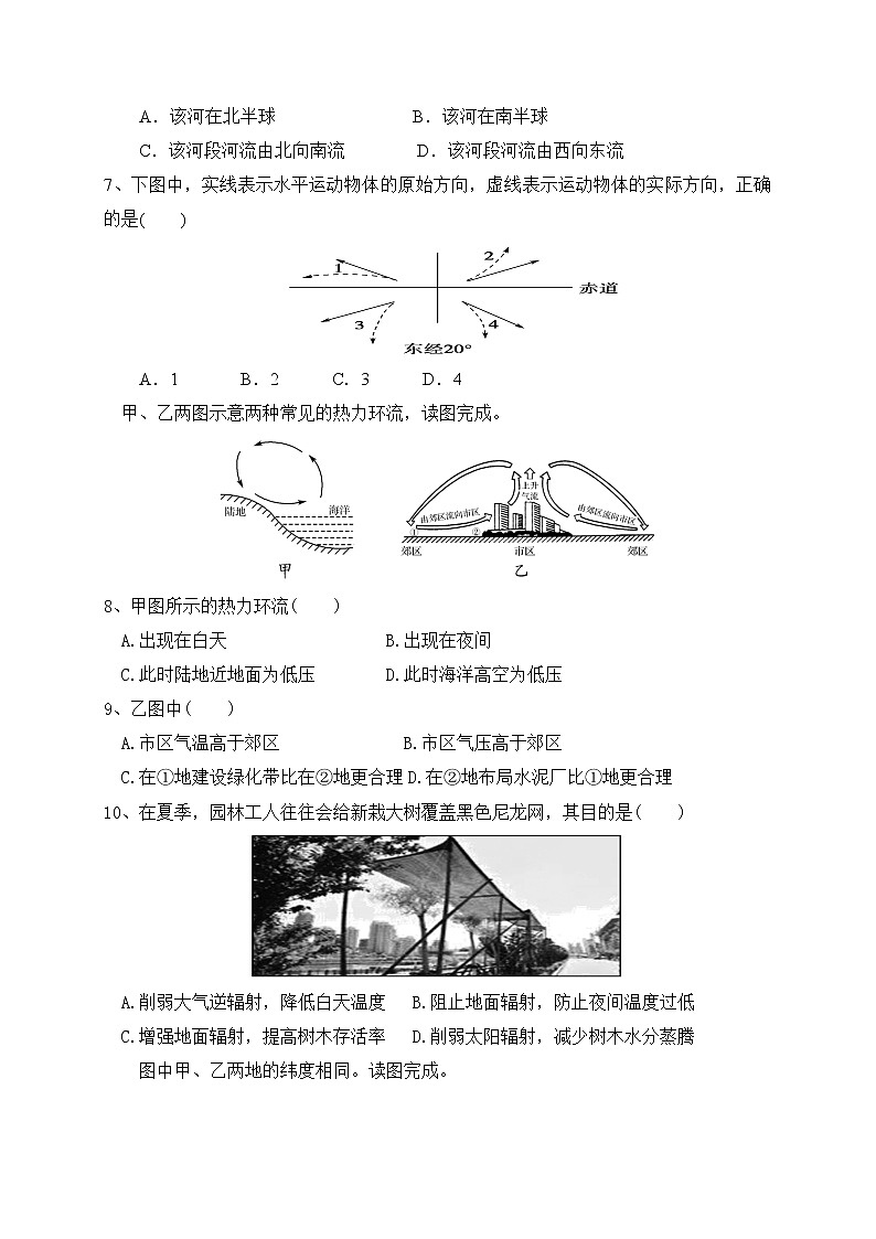 安徽省滁州定远县育才学校2019-2020学年高一（普通班）上学期期中考试地理试题02