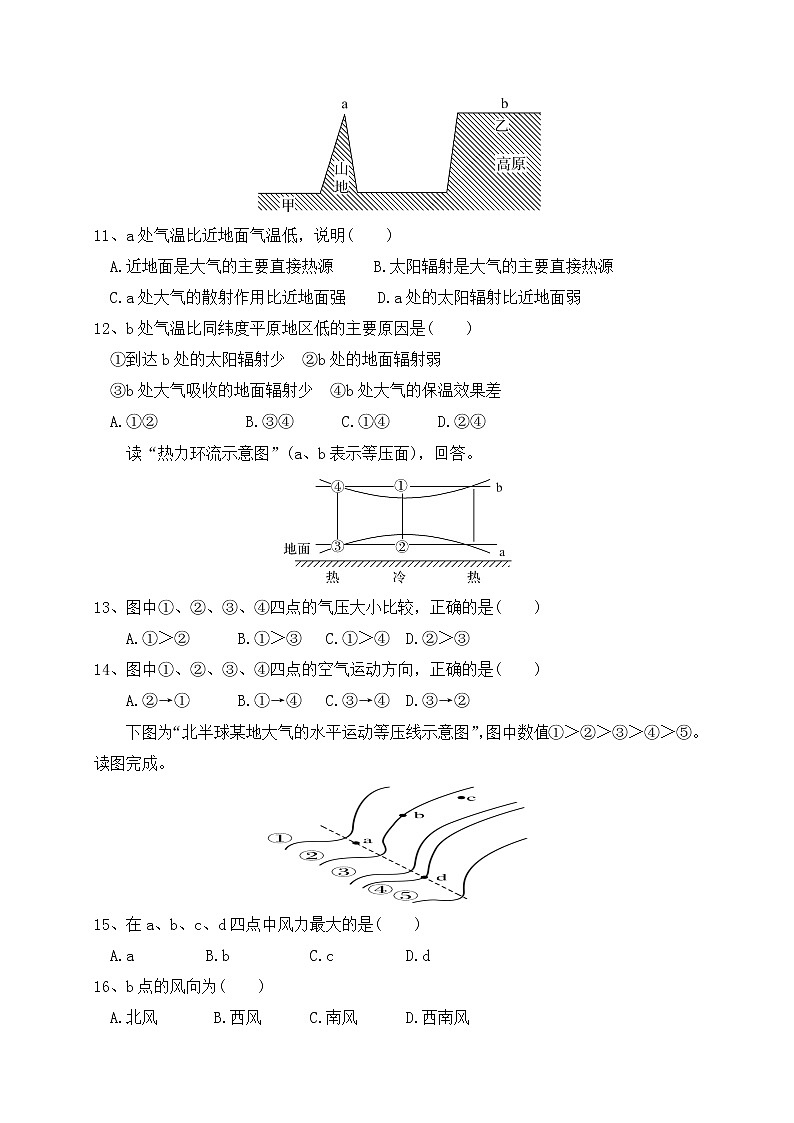 安徽省滁州定远县育才学校2019-2020学年高一（普通班）上学期期中考试地理试题03