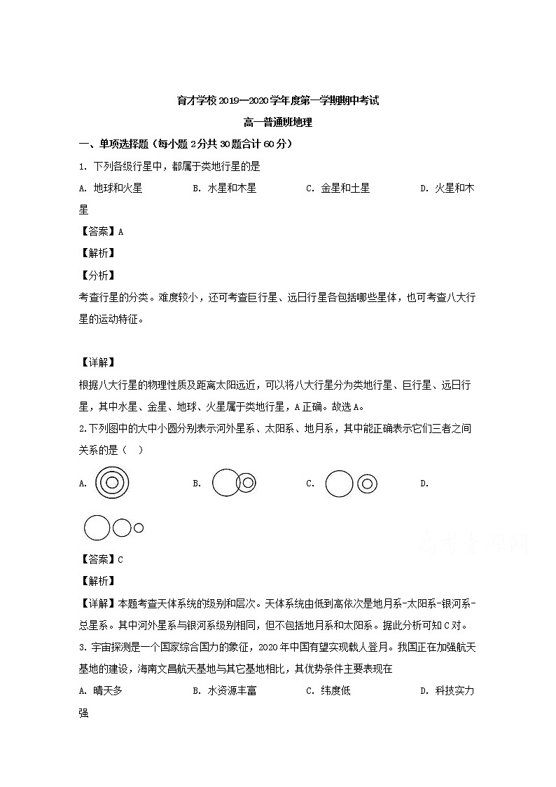 安徽省滁州市定远县育才学校2019-2020学年高一（普通班）上学期期中考试地理试题01