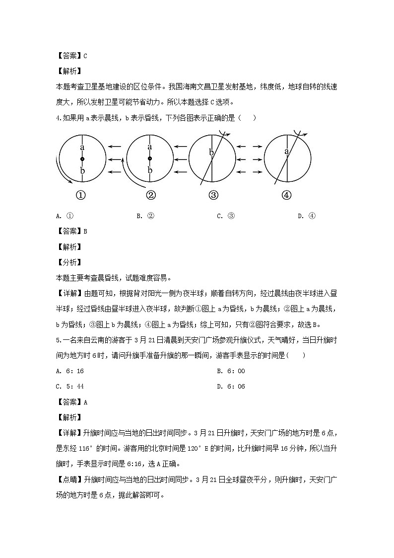 安徽省滁州市定远县育才学校2019-2020学年高一（普通班）上学期期中考试地理试题02