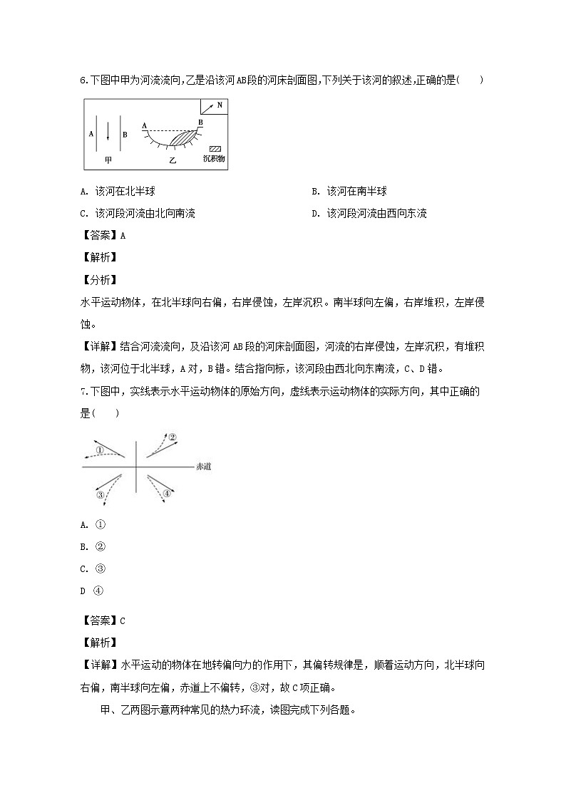安徽省滁州市定远县育才学校2019-2020学年高一（普通班）上学期期中考试地理试题03