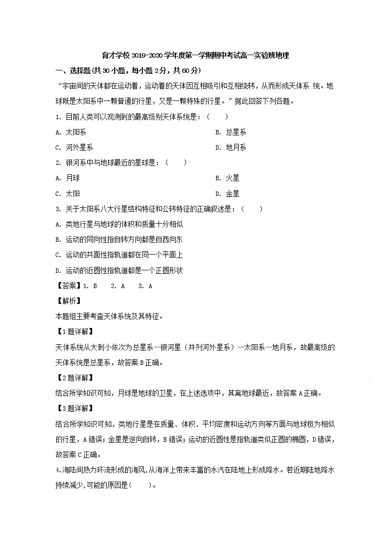 安徽省滁州市定远县育才学校2019-2020学年高一（实验班）上学期期中考试地理试题01