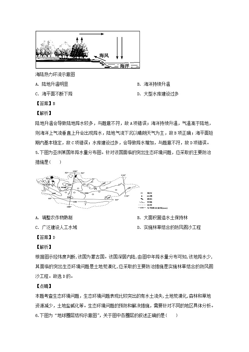 安徽省滁州市定远县育才学校2019-2020学年高一（实验班）上学期期中考试地理试题02