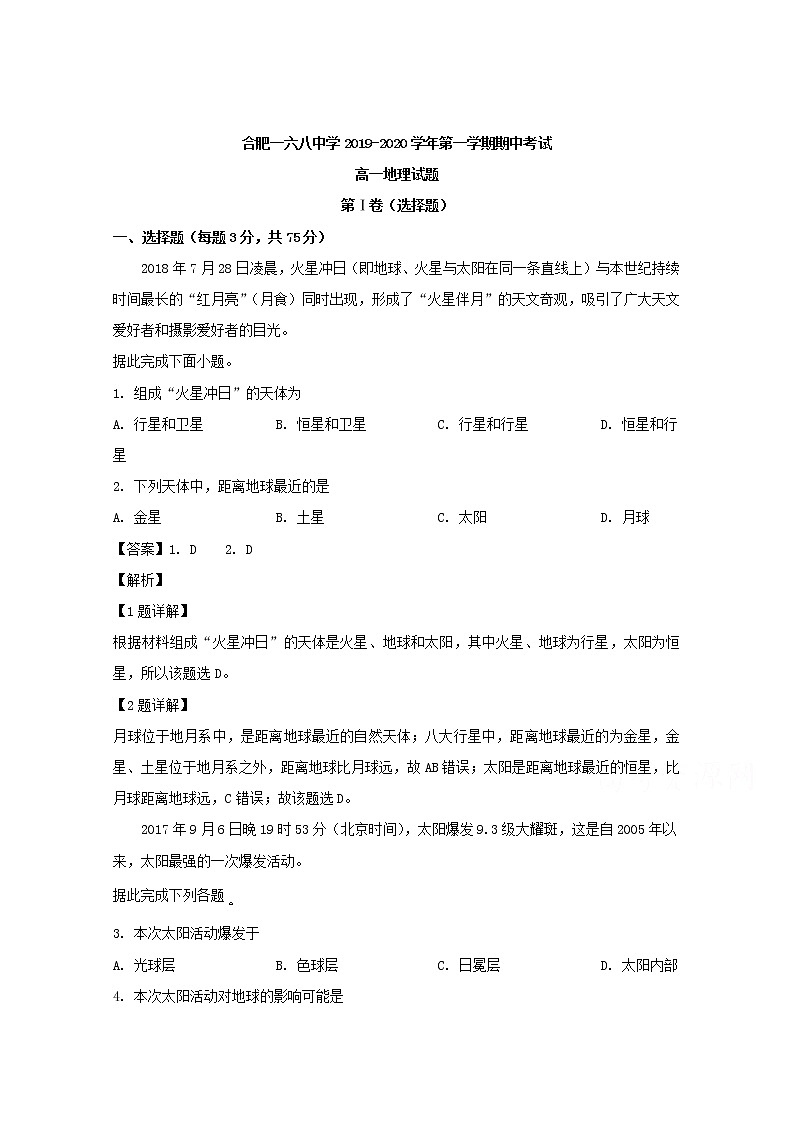 安徽省合肥市一六八中学2019-2020学年高一上学期期中考试地理试题01