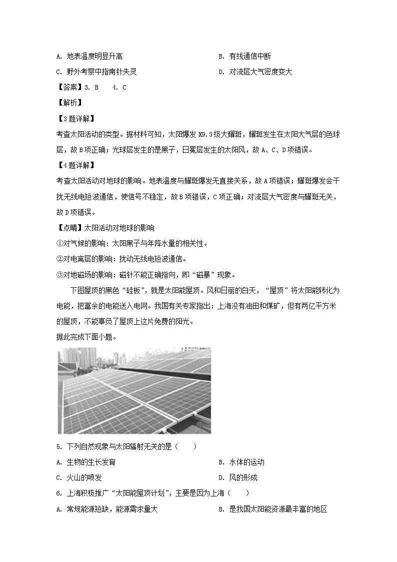 安徽省合肥市一六八中学2019-2020学年高一上学期期中考试地理试题02