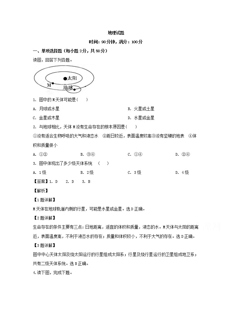 安徽省黄山市徽州区第一中学2019-2020学年高一上学期期中考试地理试题01