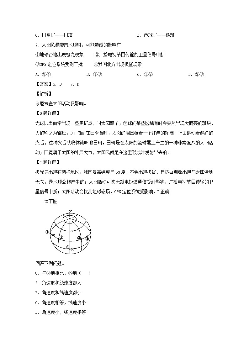 安徽省黄山市徽州区第一中学2019-2020学年高一上学期期中考试地理试题03