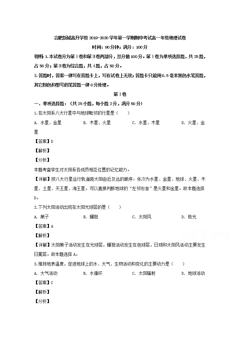 安徽省合肥市高升学校2019-2020学年高一上学期期中考试地理试题01