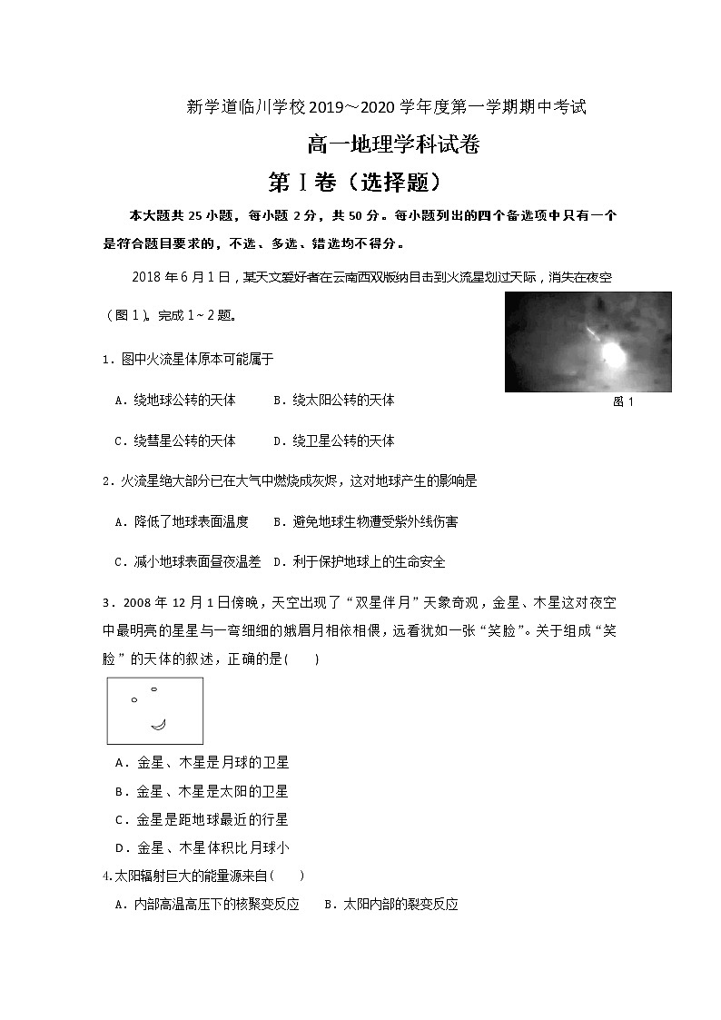 北京市昌平区新学道临川学校2019-2020学年高一上学期期中考试地理试题01