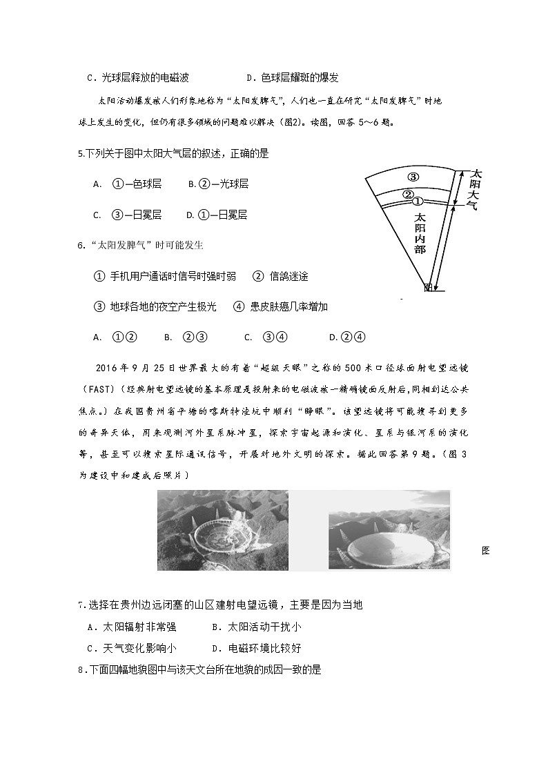 北京市昌平区新学道临川学校2019-2020学年高一上学期期中考试地理试题02