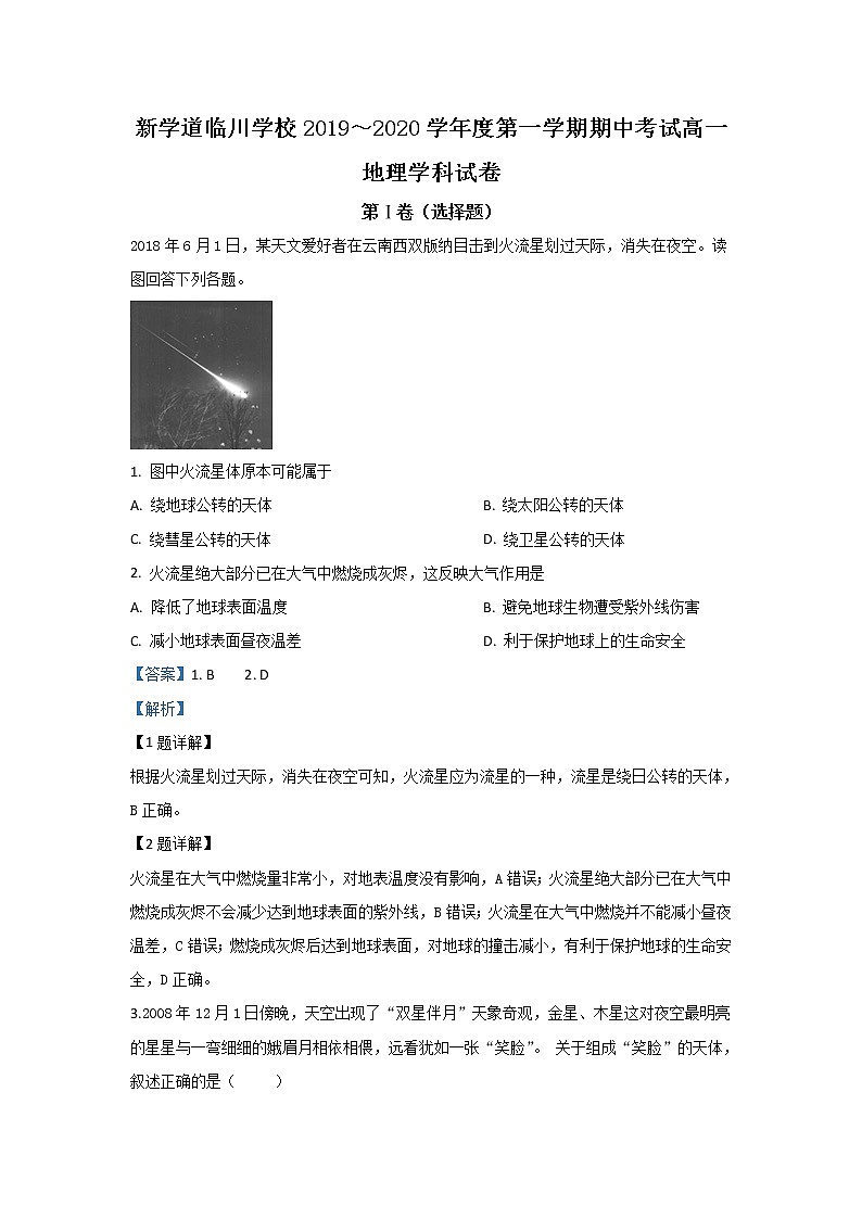 北京市昌平区新学道临川学校2019-2020学年高一上学期期中考试地理试题01